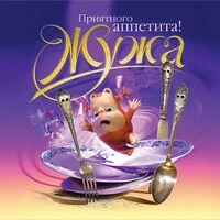 Приятного аппетита! Часть 4