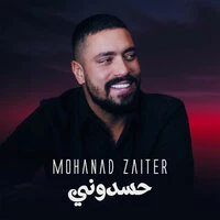 حسدوني