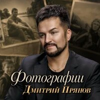 Фотографии