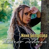 Плачет девочка