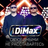 С любимыми не расставайтесь