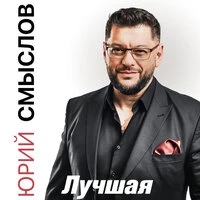 Лучшая