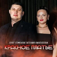 Красное платье