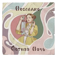 Летняя ночь