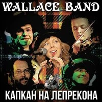 Капкан на лепрекона