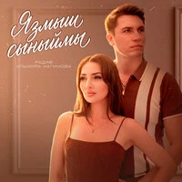 Язмыш сыныймы