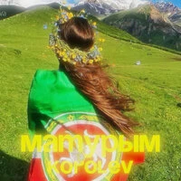 матурым