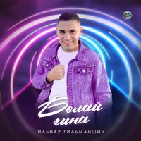 Болай гына