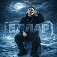 Еллар
