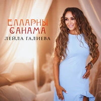Елларны санама