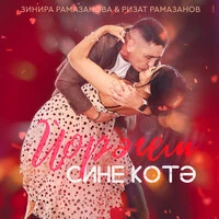 Йорэгем сине котэ