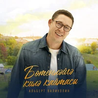 Ботенлэйгэ килэ кайтасы