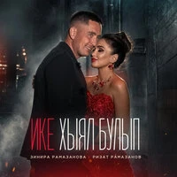 Ике хыял булып