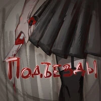 подъезды