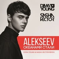 Океанами стали