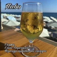Пиво