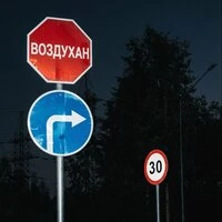 Воздухан