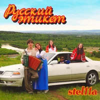 русский этикет