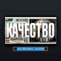 Качество