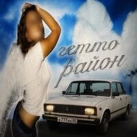 гетто район