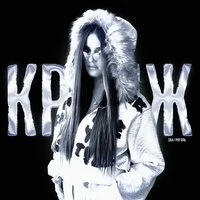 Кринж