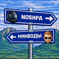 МИНВОДЫ