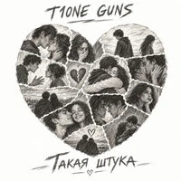 Такая штука (prod. by Benad)