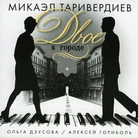 Двое в городе