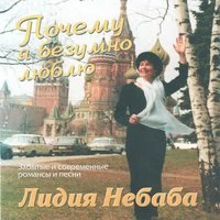 Почему я безумно люблю