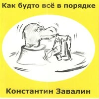 Как будто всё в порядке
