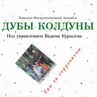Там за горизонтом