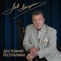 Достояние республики