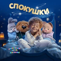 Спокушки