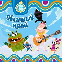 Облачный край