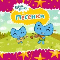 Песенки