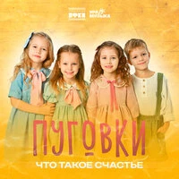 Что такое счастье