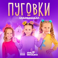 Малышам