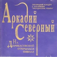 На Дерибасовской открылася пивная