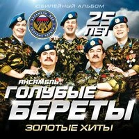 Золотые хиты