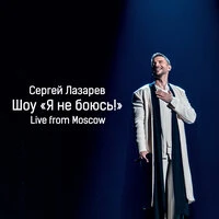 Шоу «Я не боюсь!»