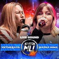КУБОК МЦ: LIVE SOUND