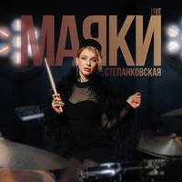 Маяки