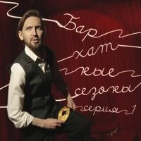 Бархатные сезоны. Серия 1