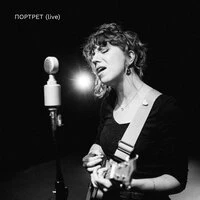 Портрет