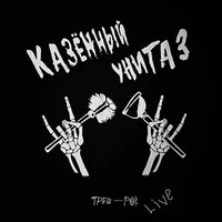 Треш-рок