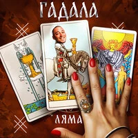 Гадала