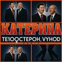 Катерина